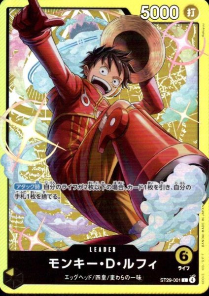 画像1: モンキー・D・ルフィ(L)(ST29-001) (1)