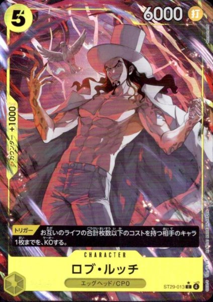 画像1: ロブ・ルッチ(C/パラレル)(ST29-013) (1)