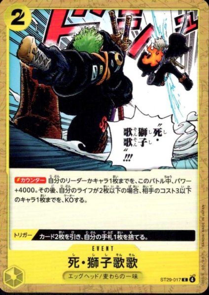 画像1: 死・獅子歌歌(C)(ST29-017) (1)