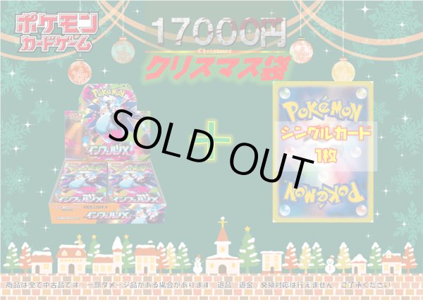 画像1: ポケモンカード　17000円　クリスマス袋 (1)