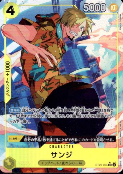 画像1: サンジ(SR/パラレル)(ST29-004) (1)