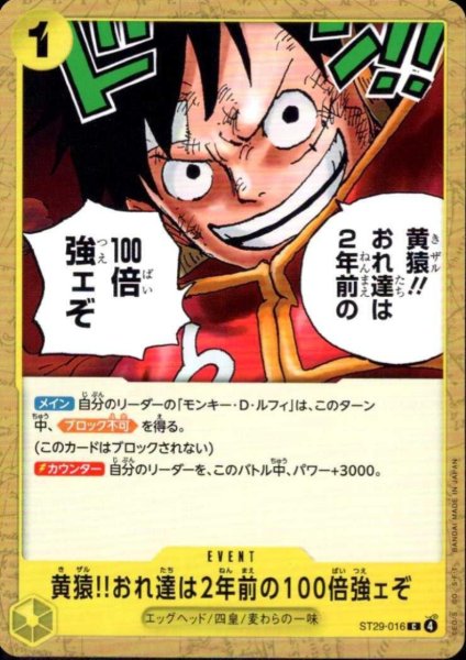 画像1: 黄猿?おれ達は2年前の100倍強ェぞ(C)(ST29-016) (1)