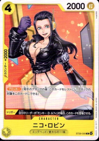 画像1: ニコ・ロビン(C)(ST29-009) (1)