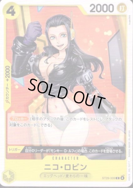 画像1: ニコ・ロビン(C)(ST29-009) (1)