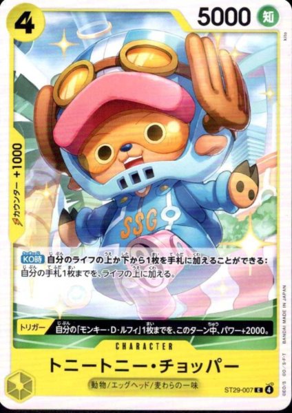 画像1: トニートニー・チョッパー(C)(ST29-007) (1)