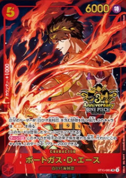 画像1: ポートガス・D・エース(SR)(ST15-005)[3rd ANNIVERSARY] (1)