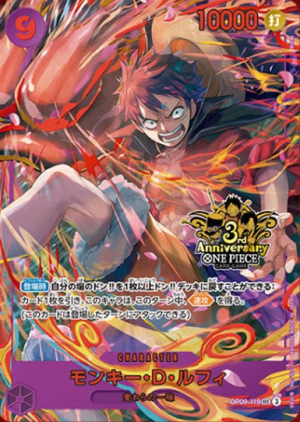 画像1: モンキー・D・ルフィ(SEC)(OP09-119)[3rd ANNIVERSARY] (1)