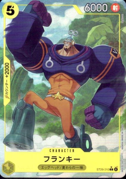 画像1: フランキー(C/パラレル)(ST29-010) (1)