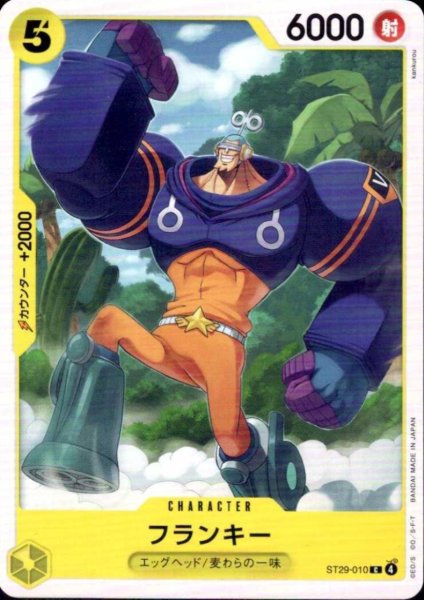 画像1: フランキー(C)(ST29-010) (1)