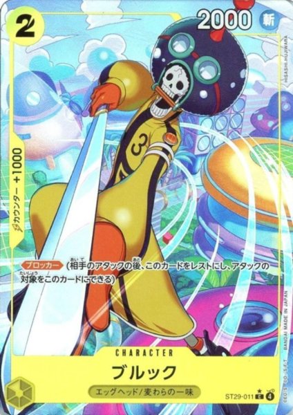 画像1: ブルック(C/パラレル)(ST29-011) (1)