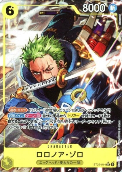 画像1: ロロノア・ゾロ(SR/パラレル)(ST29-014) (1)
