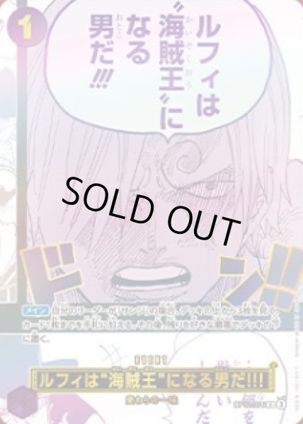 画像1: ルフィは海賊王になる男だ!!!(R)(OP12-039)[3rd ANNIVERSARY] (1)