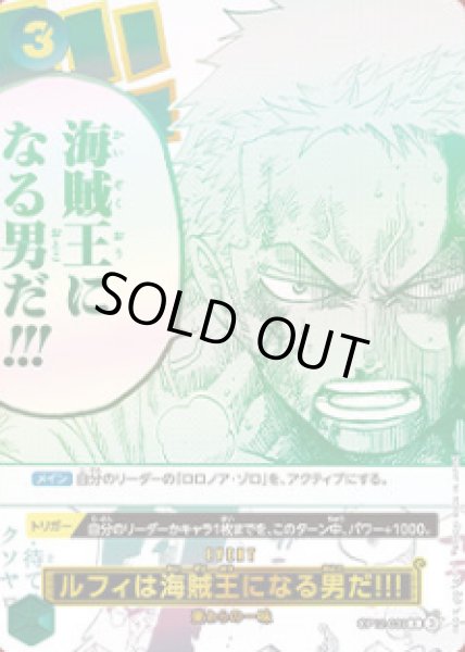 画像1: ルフィは“海賊王”になる男だ!!!(R)(OP12-079)[3rd ANNIVERSARY] (1)