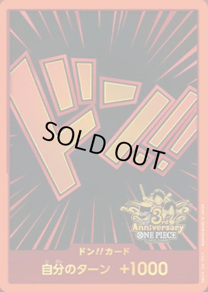 画像1: ドン!!カード(ホイル)[3rd ANNIVERSARY] (1)