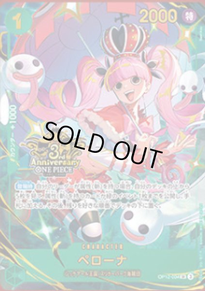 画像1: ペローナ(SR)(OP12-034)[3rd ANNIVERSARY] (1)