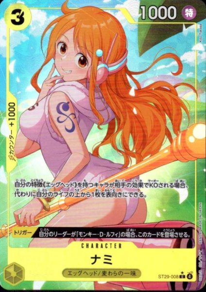 画像1: ナミ(C/パラレル)(ST29-008) (1)