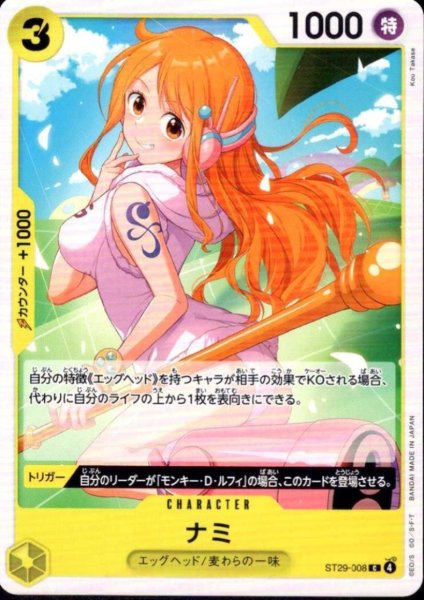 画像1: ナミ(C)(ST29-008) (1)