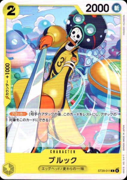 画像1: ブルック(C)(ST29-011) (1)