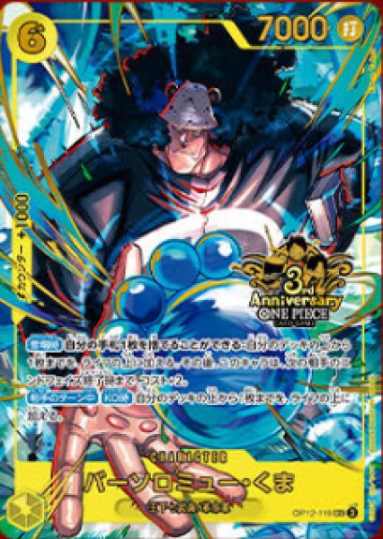 画像1: バーソロミュー・くま(SEC)(OP12-119)[3rd ANNIVERSARY] (1)