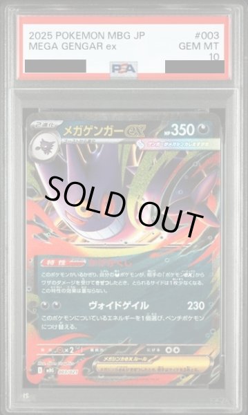 画像1: 【PSA10】メガゲンガーex(RRレア仕様)(003/021) (1)