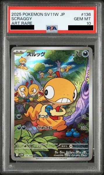 画像1: 【PSA10】ズルッグ(136/086 AR) (1)