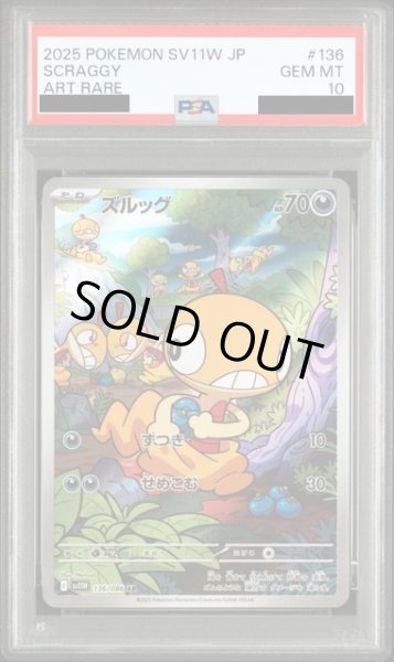 画像1: 【PSA10】ズルッグ(136/086 AR) (1)