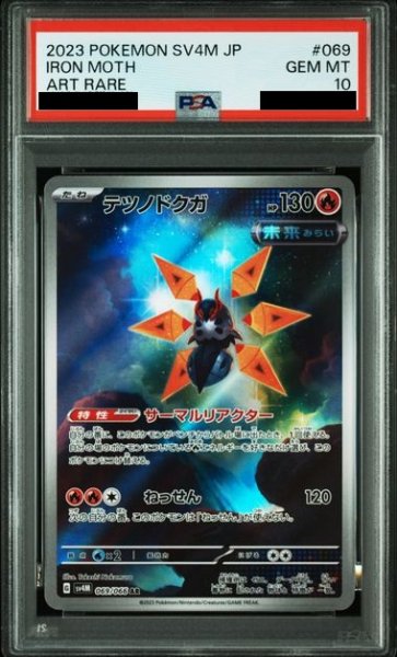 画像1: 【PSA10】テツノドクガ(069/066 AR) (1)