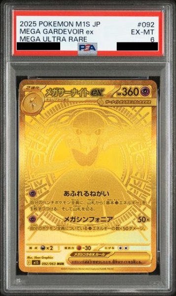 画像1: 【PSA6】メガサーナイトex(MUR)(092/063) (1)