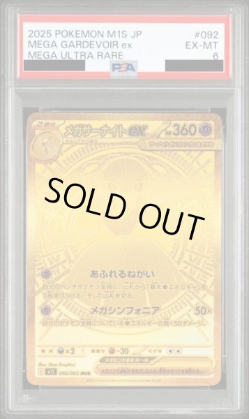 画像1: 【PSA6】メガサーナイトex(MUR)(092/063) (1)