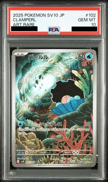 画像1: 【PSA10】パールル(102/098 AR) (1)
