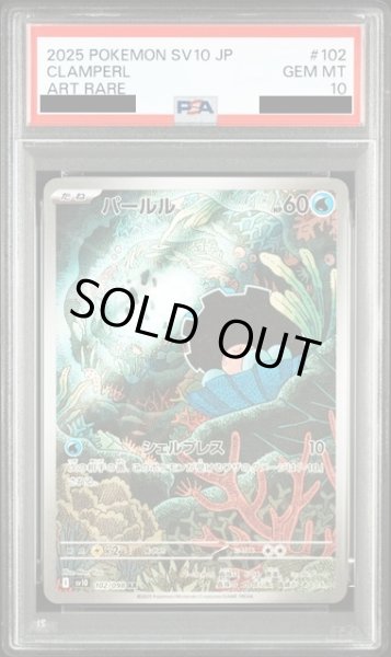 画像1: 【PSA10】パールル(102/098 AR) (1)