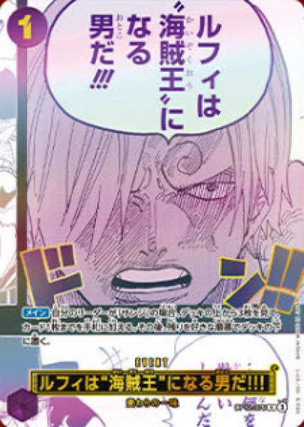 画像1: ルフィは“海賊王”になる男だ!!!(R)(OP12-079)[3rd ANNIVERSARY] (1)