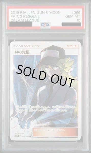 画像1: 【PSA10】Nの覚悟(066/049 SR) (1)