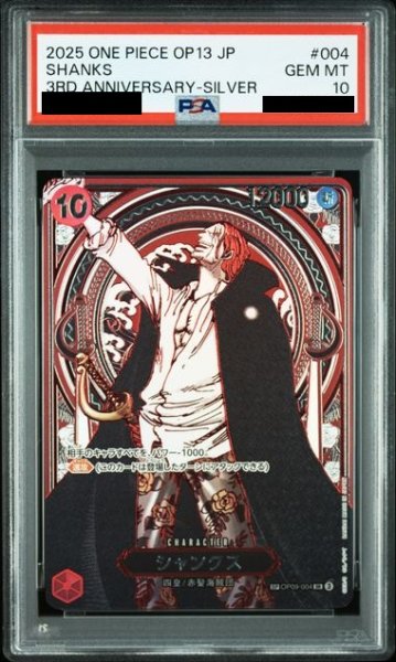 画像1: 【PSA10】シャンクス(SP/SR/銀箔)(OP09-004)【3周年SP】 (1)