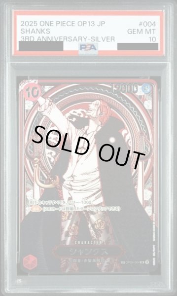 画像1: 【PSA10】シャンクス(SP/SR/銀箔)(OP09-004)【3周年SP】 (1)