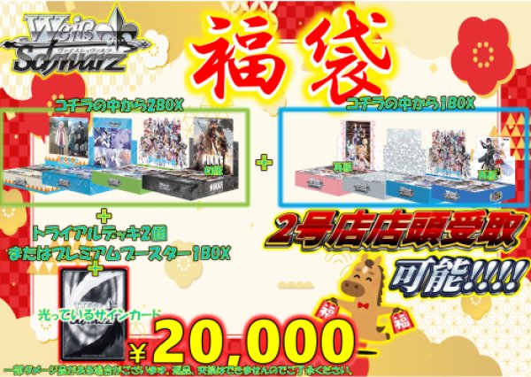 画像1: 【福袋】2026年新春ヴァイスシュヴァルツ2万円福袋　※商品説明欄必読 (1)
