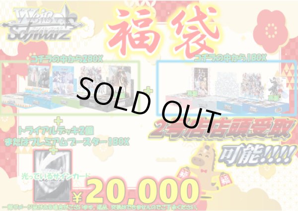 画像1: 【福袋】2026年新春ヴァイスシュヴァルツ2万円福袋　※商品説明欄必読 (1)
