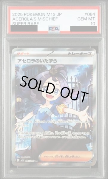 画像1: 【PSA10】アセロラのいたずら(SR)(084/063) (1)