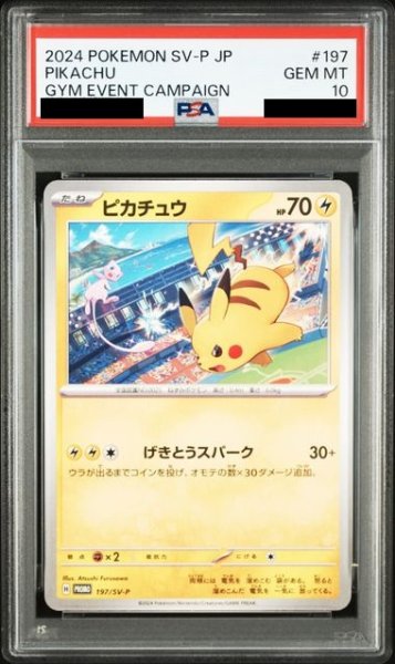 画像1: 【PSA10】ピカチュウ(197/SV-P) (1)