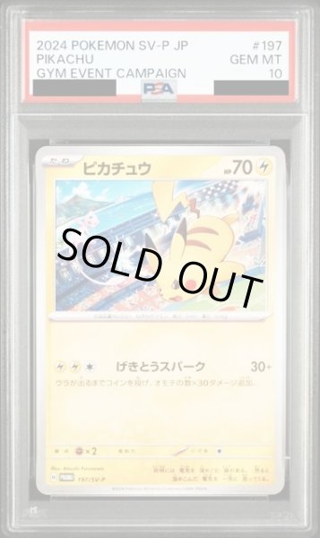 画像1: 【PSA10】ピカチュウ(197/SV-P) (1)