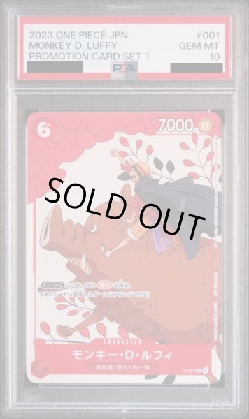画像1: 【PSA10】モンキー・D・ルフィ(P/パラレル)(P-001)(プロモーションカードセット) (1)