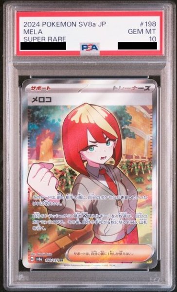 画像1: 【PSA10】メロコ(198/187 SR) (1)