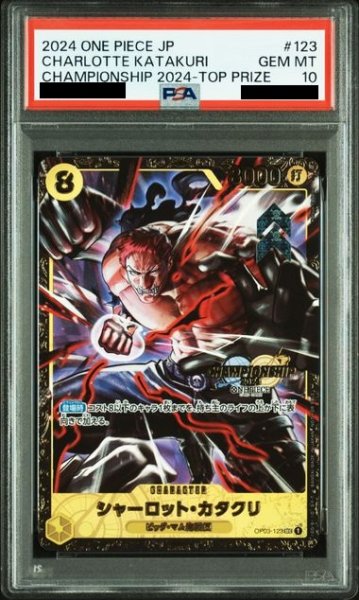 画像1: 【PSA10】シャーロット・カタクリ(CHAMPION SHIP2024)(OP03-123) (1)