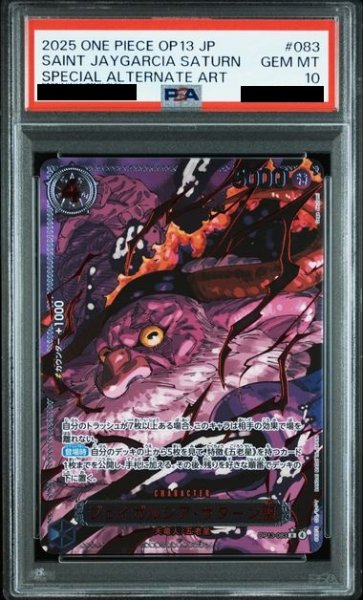 画像1: 【PSA10】ジェイガルシア・サターン聖(★R/パラレル/赤箔)(OP13-083) (1)