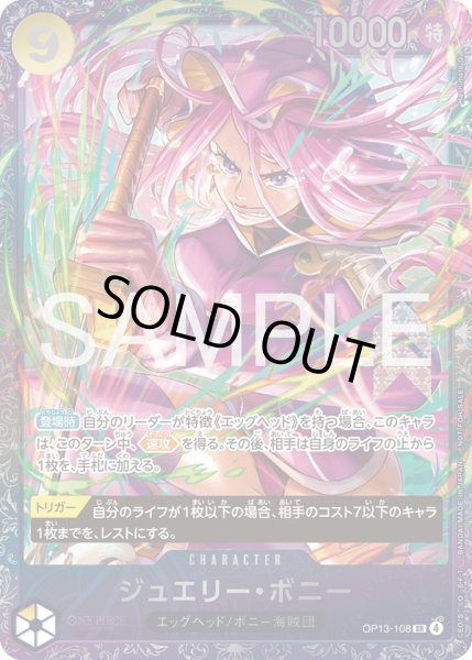 画像1: ジュエリー・ボニー【プロモ】《黄》[フラッグシップバトル版OP13-108] (1)