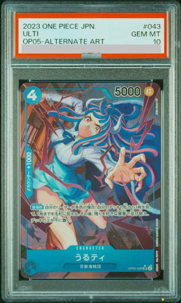 画像1: 【PSA10】うるティ(SR★/パラレル)(OP05-043) (1)