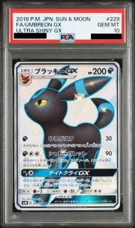 PSA10】ブラッキーGX(229/150 SSR) - トレカ侍通販