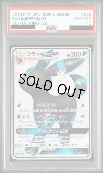 画像1: 【PSA10】ブラッキーGX(229/150 SSR) (1)