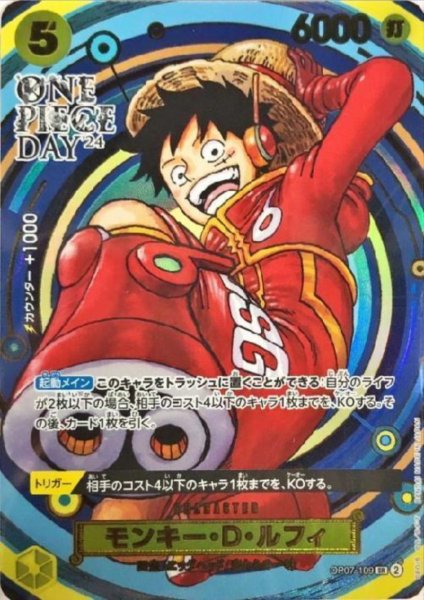 画像1: モンキー・D・ルフィ(SR)(OP07-109)[ONE PIECE DAY24] (1)