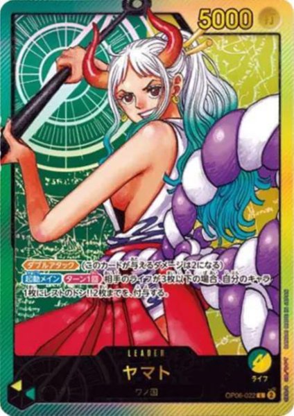 画像1: ヤマト(L/金文字)(OP06-022) (1)